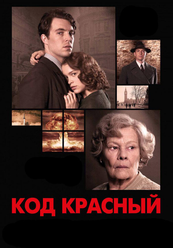Код Красный (2018) - смотреть онлайн